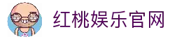 红桃娱乐-红桃棋牌-安全稳定的线上娱乐体验